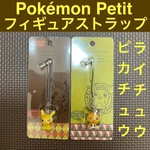 Brand New Pokemon Petit Pikachu Raichu Figure Strap Center Exclusive. Price: $84.56.